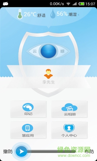 富力柚保 v1.5 安卓版 3