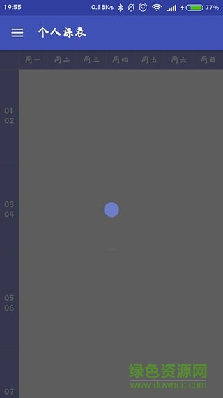 長(zhǎng)春大學(xué)教務(wù)處管理系統(tǒng) v1.0.1 官網(wǎng)安卓版 1