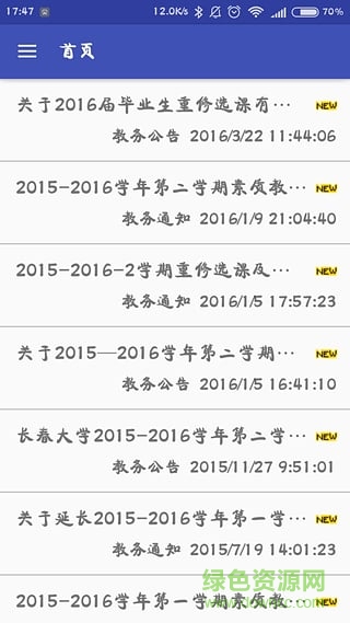 長(zhǎng)春大學(xué)教務(wù)處管理系統(tǒng) v1.0.1 官網(wǎng)安卓版 2