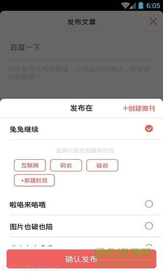 微刊(分享閱讀)ios版 v1.4.1 iPhone越獄版 0