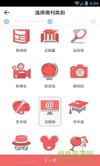 微刊(分享閱讀)ios版 v1.4.1 iPhone越獄版 1