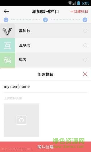 微刊(分享閱讀)ios版 v1.4.1 iPhone越獄版 2
