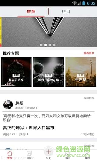 微刊(分享閱讀)ios版 v1.4.1 iPhone越獄版 3