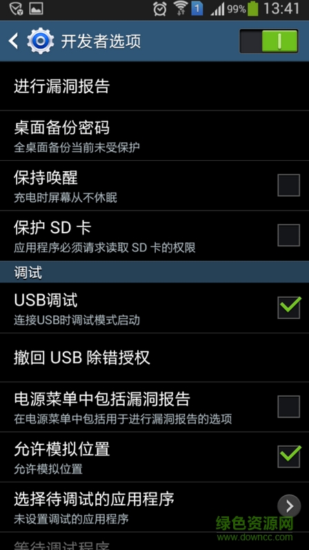調(diào)試模式設(shè)置 v1.0 安卓版 0