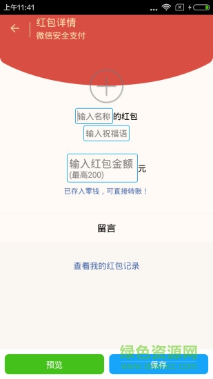 微商伴侶 v160407.17 安卓版 0