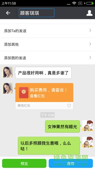 微商伴侶 v160407.17 安卓版 2