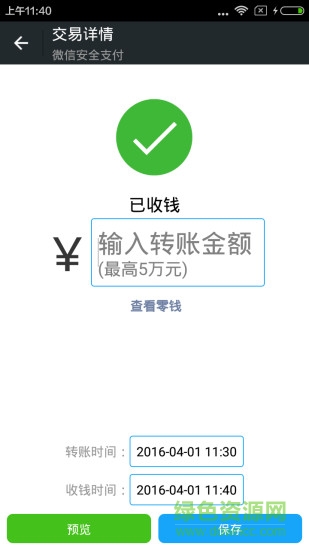 微商伴侶 v160407.17 安卓版 1