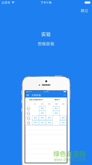 福州大學(xué)福大助手 v3.5 安卓版 2