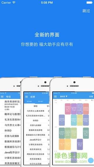 福州大學(xué)福大助手 v3.5 安卓版 3