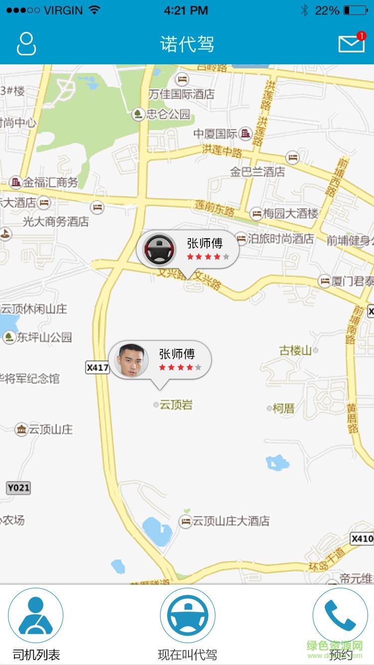 泉州諾代駕 v1.0.7 安卓版 1