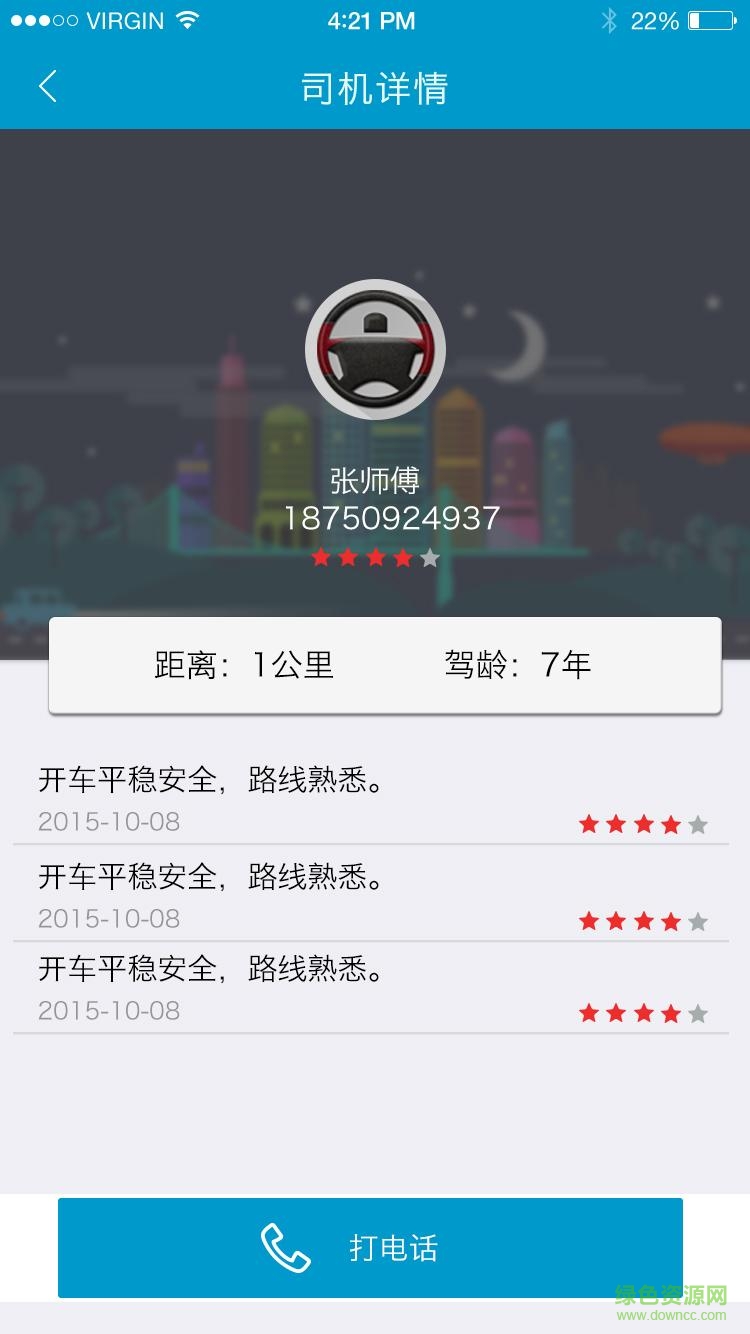 泉州諾代駕 v1.0.7 安卓版 3