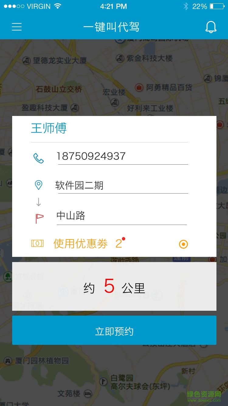 泉州諾代駕 v1.0.7 安卓版 4