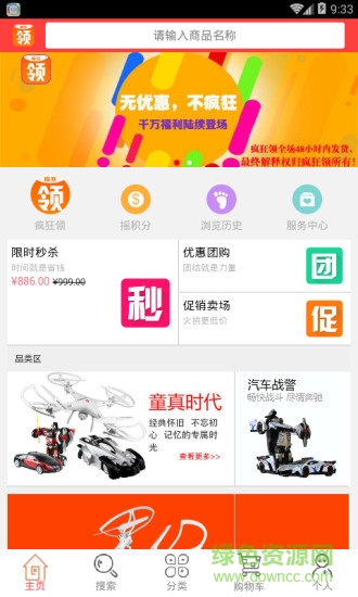 瘋狂領(lǐng)(手機(jī)購物) v1.0.4 安卓版 3