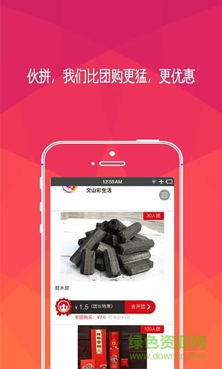 文山彩生活 v2.2.6 安卓版 1