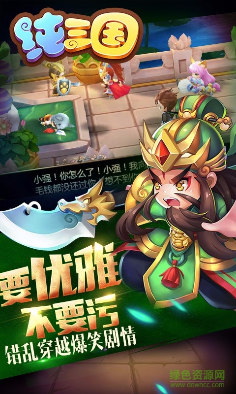 純?nèi)龂?guó)手機(jī)游戲 v5.0.0 官網(wǎng)安卓版 1