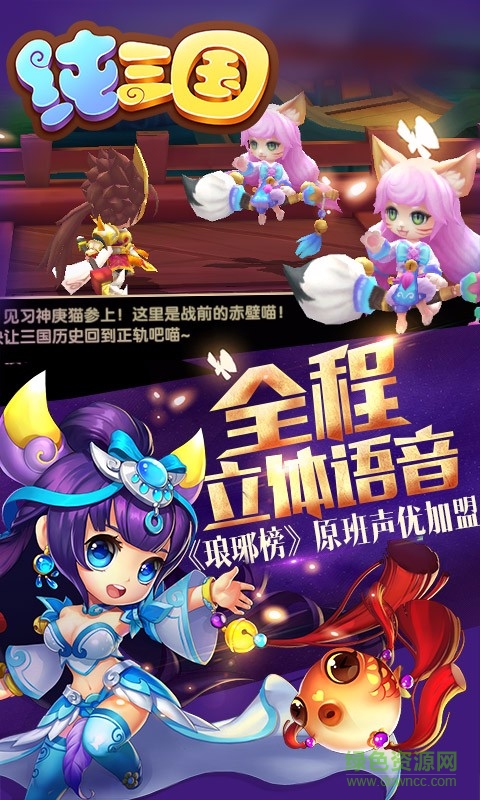 純?nèi)龂?guó)手機(jī)游戲 v5.0.0 官網(wǎng)安卓版 2