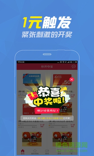 秒開(kāi)奪寶 v0.9.5 安卓版 0