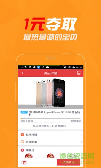 秒開(kāi)奪寶 v0.9.5 安卓版 1