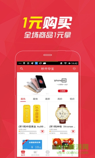 秒開(kāi)奪寶 v0.9.5 安卓版 3