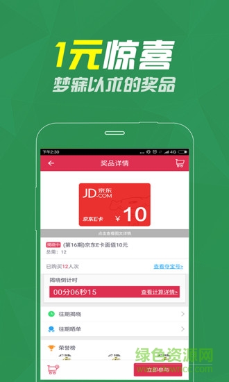 秒開(kāi)奪寶 v0.9.5 安卓版 2