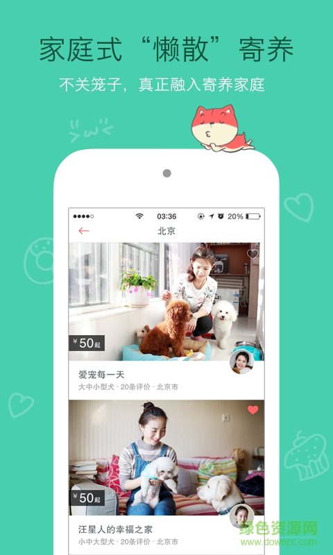 寵托邦(寵物寄養(yǎng)) v1.0.0 安卓版 0