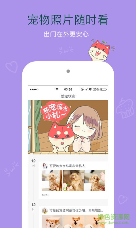 寵托邦(寵物寄養(yǎng)) v1.0.0 安卓版 2