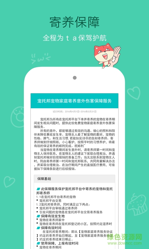 寵托邦(寵物寄養(yǎng)) v1.0.0 安卓版 3