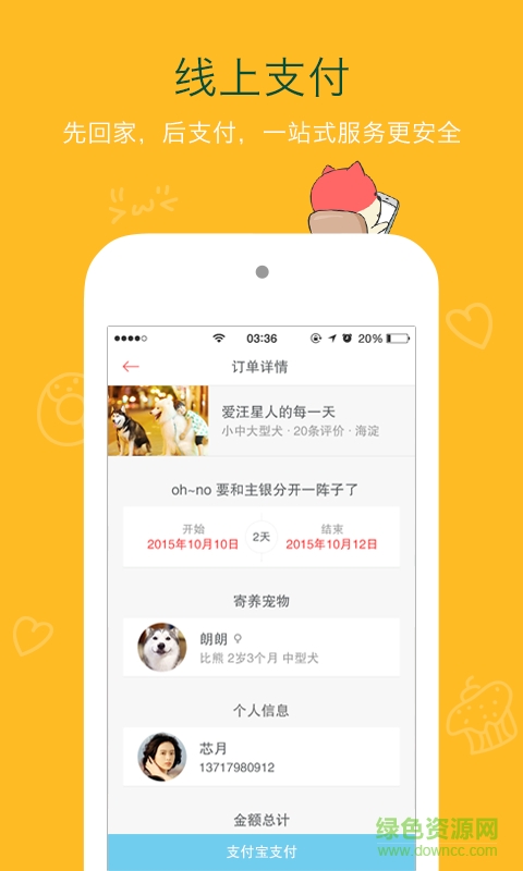 寵托邦(寵物寄養(yǎng)) v1.0.0 安卓版 4