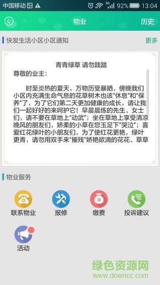 快發(fā)生活手機(jī)軟件 v2.2.3 安卓版 2
