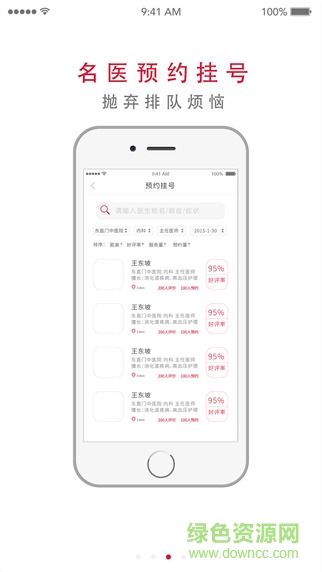 丹溪谷(掌上醫(yī)療) v1.0.2 安卓版 1