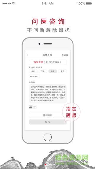 丹溪谷(掌上醫(yī)療) v1.0.2 安卓版 2