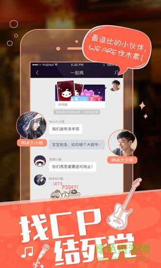 美聊ios版 v2.0.0 iPhone越獄版 0