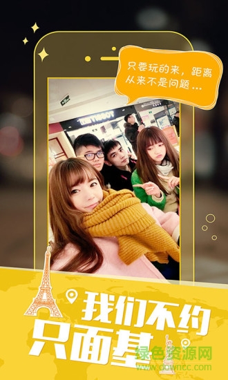 美聊ios版 v2.0.0 iPhone越獄版 3