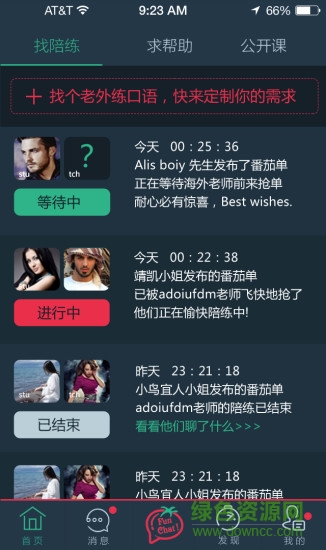 番茄說(shuō)(教育學(xué)習(xí)) V1.4.84  安卓版 1