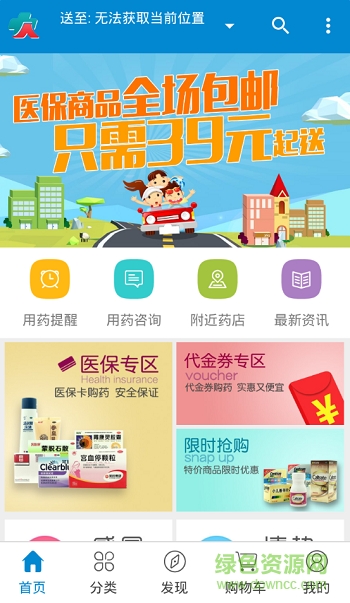 人民同泰網(wǎng)上藥店 v1.0 安卓版 0