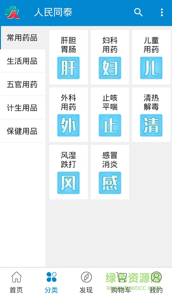 人民同泰網(wǎng)上藥店 v1.0 安卓版 1