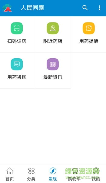 人民同泰網(wǎng)上藥店 v1.0 安卓版 2