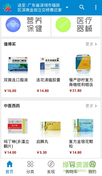 人民同泰網(wǎng)上藥店 v1.0 安卓版 3