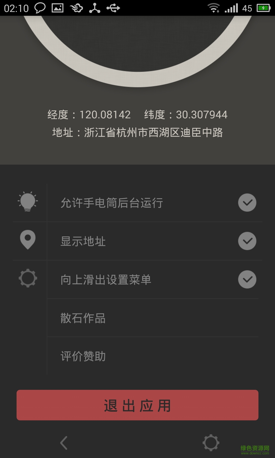 魅族指南針 v1.3 安卓版 1