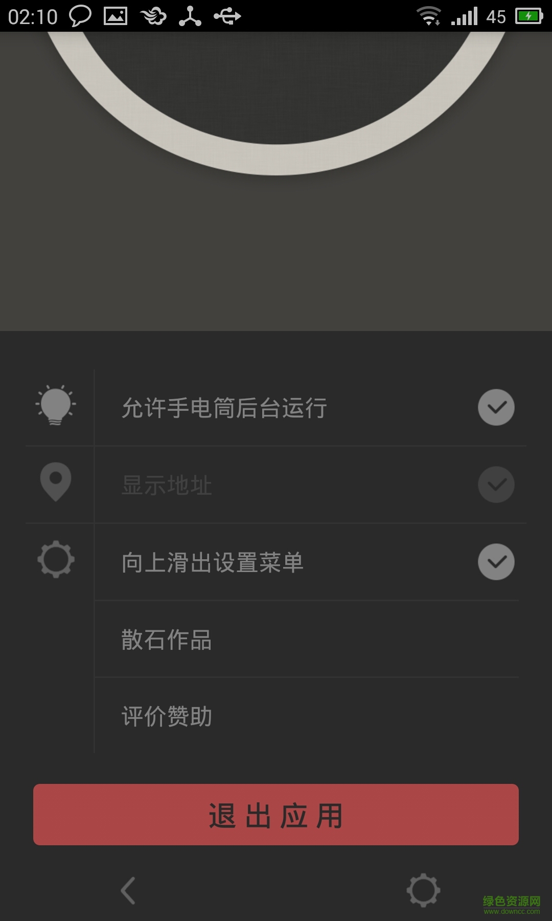魅族指南針 v1.3 安卓版 2