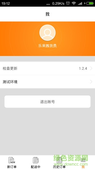 樂來配送 v1.2.5 安卓版 1