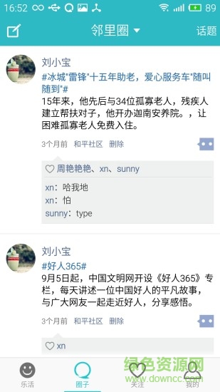 樂活哈南app下載