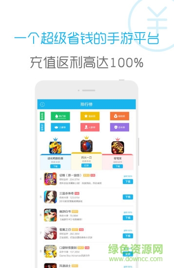 手游返利寶 v3.2 安卓版 1