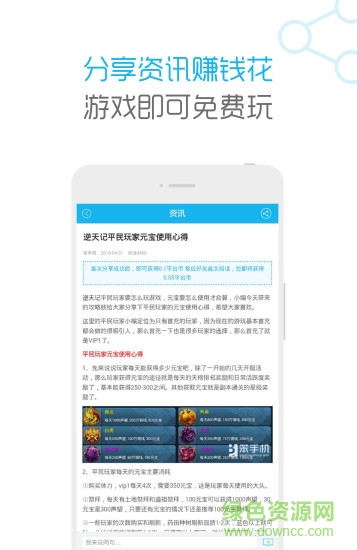 手游返利寶 v3.2 安卓版 3