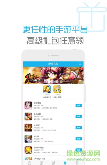 手游返利寶 v3.2 安卓版 4