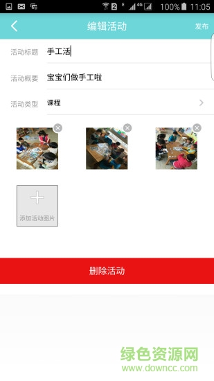 幼兒園花伴園丁端 v1.0.8 安卓版 3