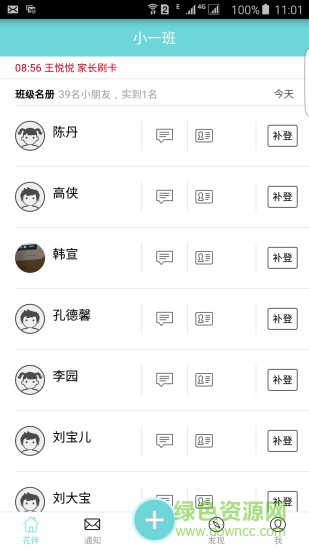 幼兒園花伴園丁端 v1.0.8 安卓版 0