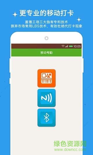 蓋雅工場(chǎng)掌上考勤 v2.4.2 安卓版 1