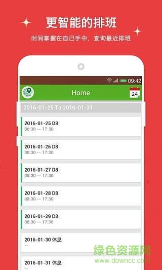 蓋雅工場(chǎng)掌上考勤 v2.4.2 安卓版 2
