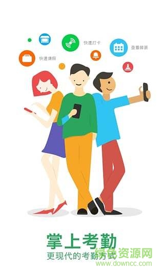 蓋雅工場(chǎng)掌上考勤 v2.4.2 安卓版 0